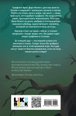 Твои тьма и свет. Проклятье Авелора - Фото 1