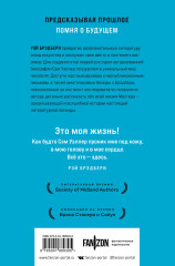 Хроники Брэдбери - Фото 1