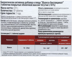 Таблетки «Железа бисглицинат» - Фото 2