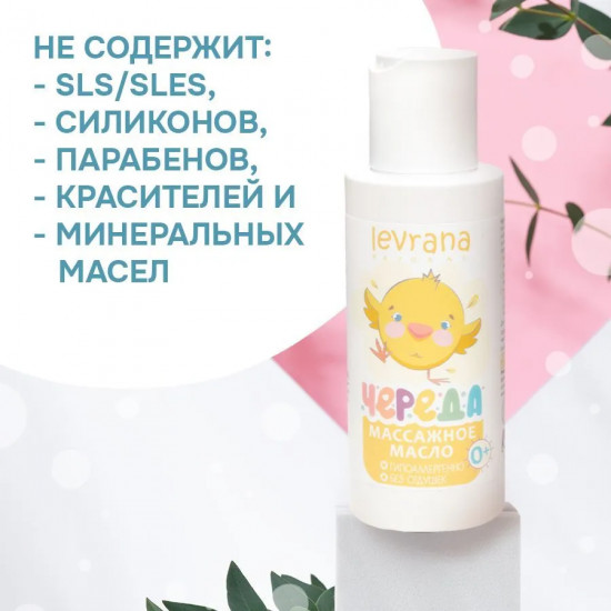 Масло для новорожденных массажное «Череда»