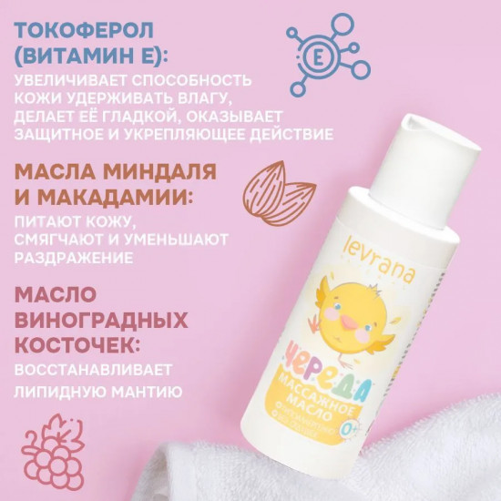 Масло для новорожденных массажное «Череда»