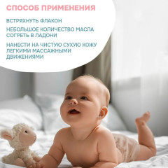Масло для новорожденных массажное «Череда» - Фото 5