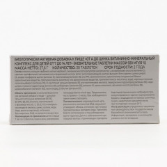 Комплекс витаминно-минеральный для детей «От A до Zn» - Фото 1