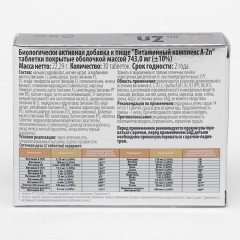 Комплекс витаминно-минеральный «От A до Zn» - Фото 1