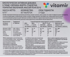 Таблетки «Черника форте» - Фото 1