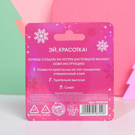Кристаллы для декора ногтей мелкие «Unicorn new year»