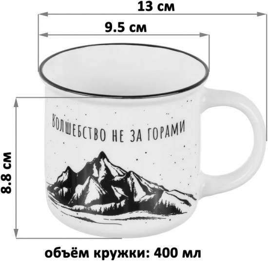 Набор кружек «Волшебство не за горами»