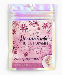 Пирсинг для волос «Волшебство не за горами» - Фото 3