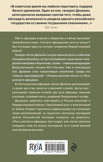 Путь русского офицера