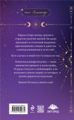 Любимая адептка его величества. Книга 1 - Фото 1