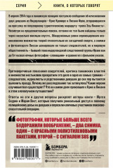 Потерянные в джунглях. Первая опубликованная книга-расследование о жутком исчезновении Крис Кремерс и Лисанн Фрон в панамских джунглях - Фото 1