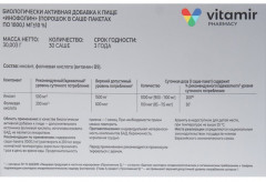 Порошок в саше «Инофолин» - Фото 1