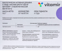 Таблетки «Магния оротат» - Фото 5