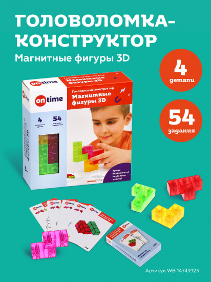 Головоломка-конструктор «Магнитные фигуры 3D»