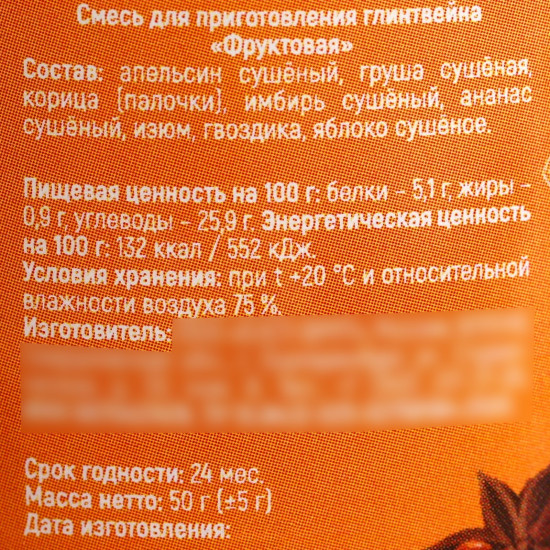 Специи для глинтвейна «Попробуй Новый год на вкус»