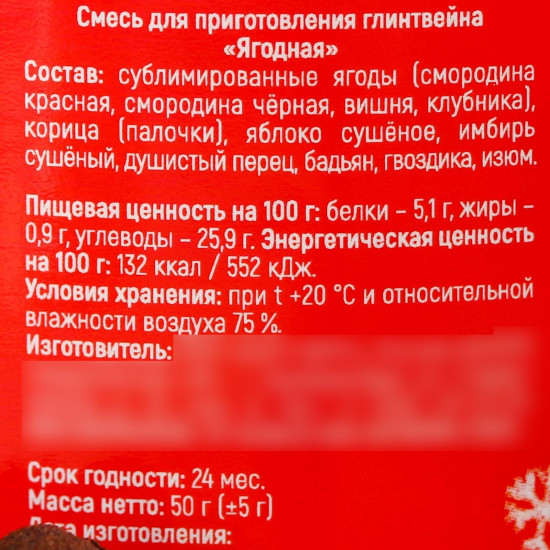 Специи для приготовления глинтвейна «Согревайтесь вместе»
