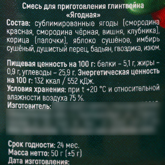Специи для приготовления глинтвейна «Уютных и тёплых вечеров»
