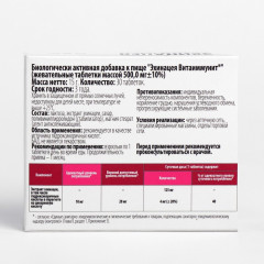 Таблетки «Эхинацея» - Фото 2