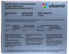 Таблетки «Медь хелат» - Фото 1