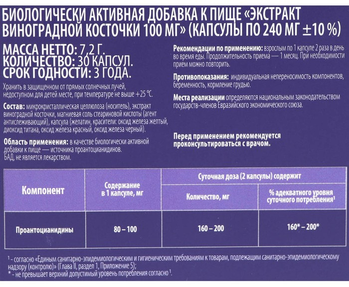 Капсулы «Экстракт виноградной косточки» | Витамир | Фото 2