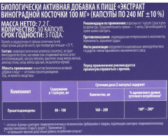 Капсулы «Экстракт виноградной косточки» - Фото 2