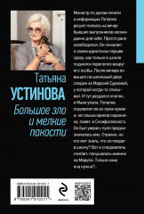 Большое зло и мелкие пакости - Фото 1