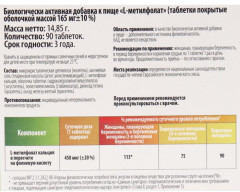 Таблетки «L-метилфолат» - Фото 1