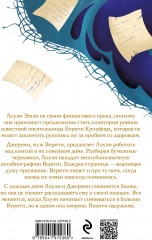 Тайный дневник Верити - Фото 1