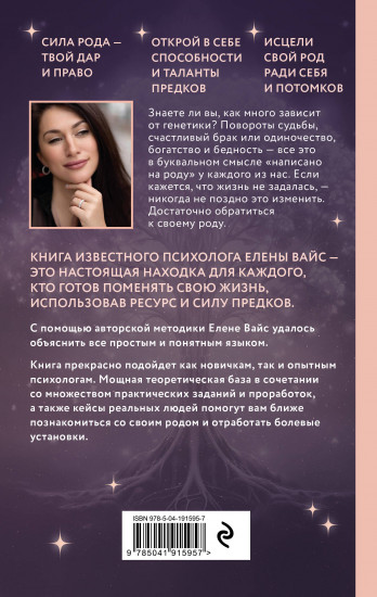 Голос твоего рода