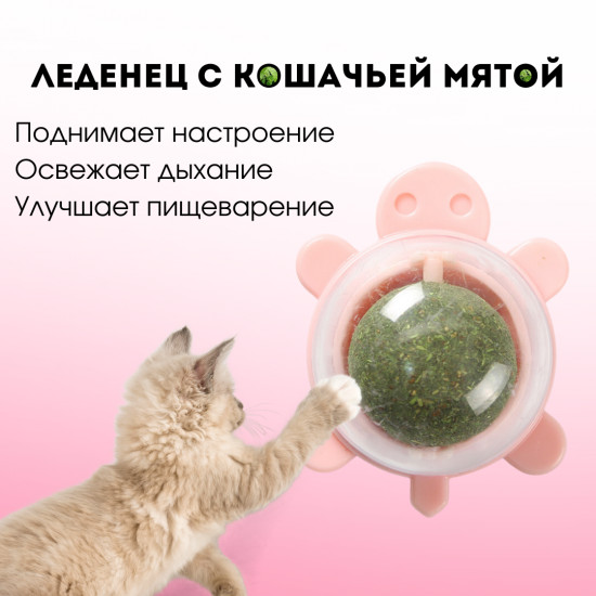 Леденец с кошачьей мятой