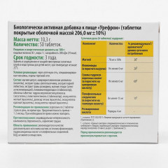 Таблетки «Урефрон» - Фото 1