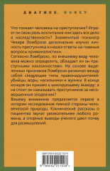 Человек преступный - Фото 1