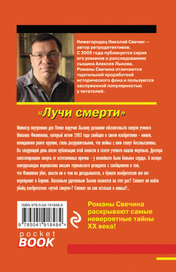 Лучи смерти