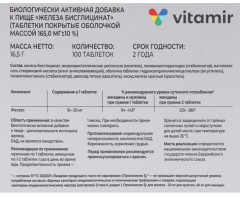 Таблетки «Железо хелат» - Фото 2