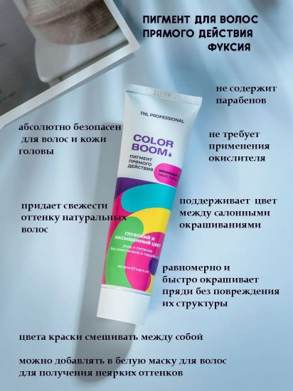 Пигмент прямого действия для волос «Color boom», оттенок Неоновый розовый