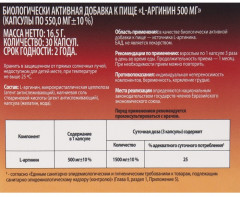 Аминокислота «L-Аргинин» - Фото 2
