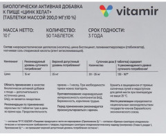 Таблетки «Цинк хелат» - Фото 3