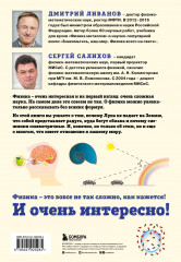 Физика всего на свете без формул - Фото 1