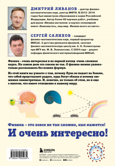 Физика всего на свете без формул