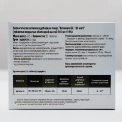 Таблетки «Витамин К2» - Фото 1