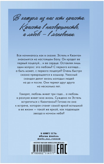 Падающая звезда