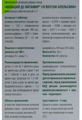 Комплекс витаминно-минеральный «Кальций D3» - Фото 1