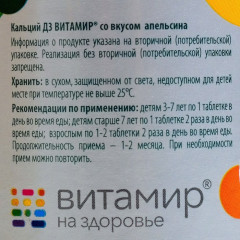 Комплекс витаминно-минеральный «Кальций D3» - Фото 2