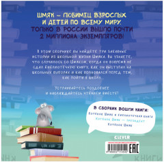 Котенок Шмяк. Классные истории - Фото 1