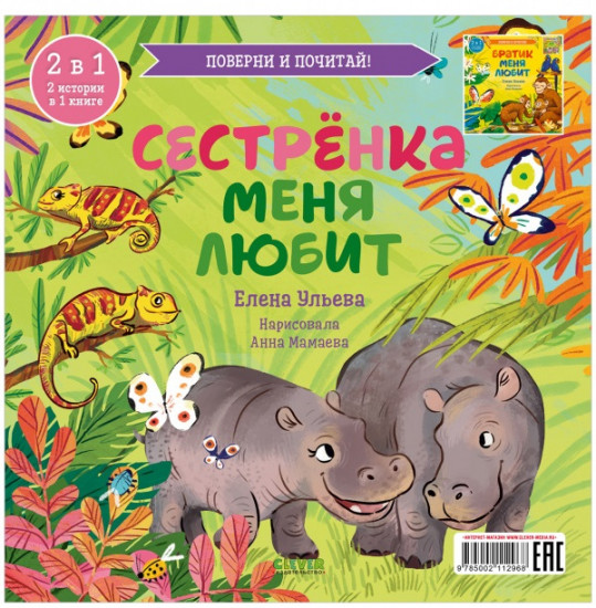 Братик меня любит. Сестрёнка меня любит