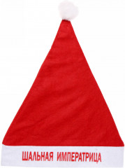 Колпак новогодний «Шальная императрица» - Фото 1