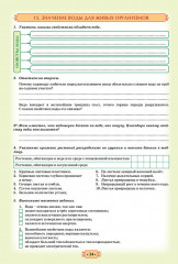 Биология. Тетрадь с заданиями для индивидуальной работы учащегося. 7 класс. В 3-х частях - Фото 4