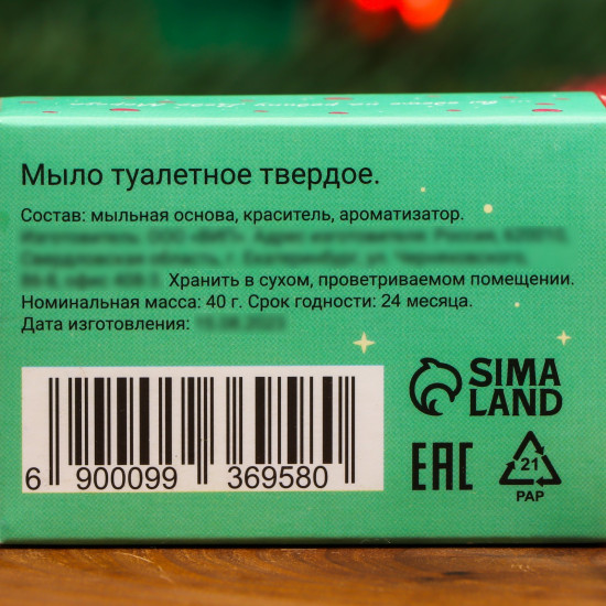 Новогоднее фигурное мыло «Love is»