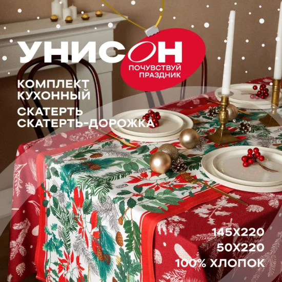 Комплект столового белья «Fairy tale»