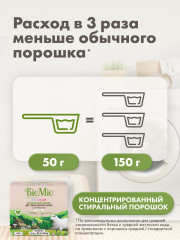 Порошок стиральный для цветного белья с экстрактом хлопка - Фото 4